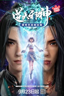 逆天邪神3D——郭芯如和郭德纲什么关